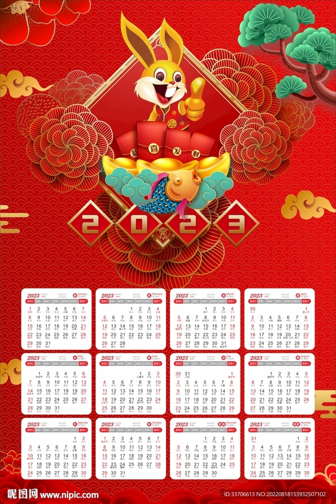2023日历