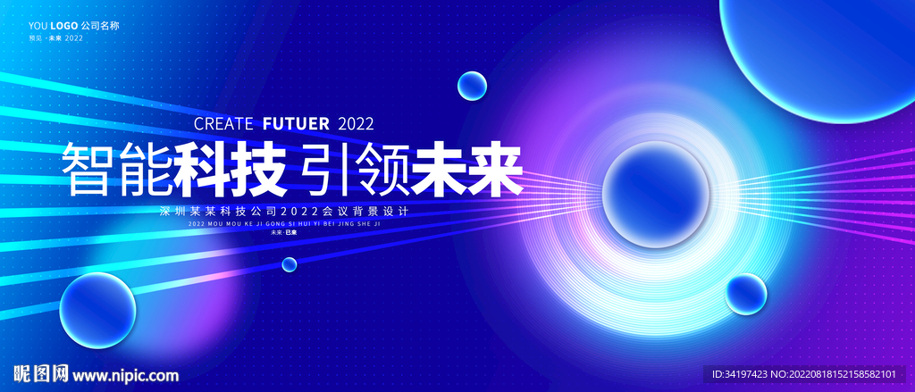 蓝色未来科技感峰会背景主视觉