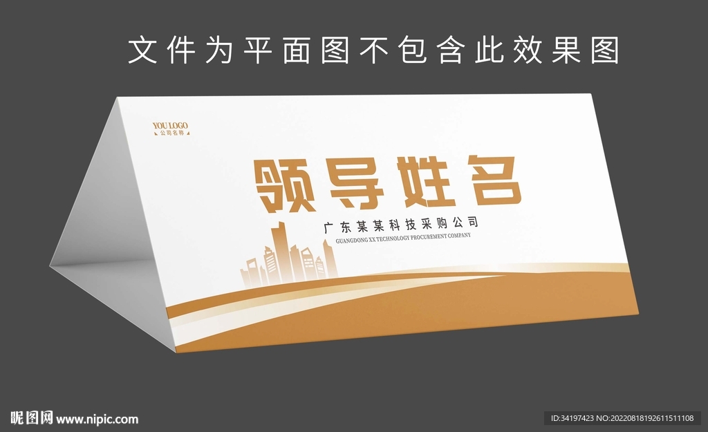 高级会议座位牌 席卡 台签