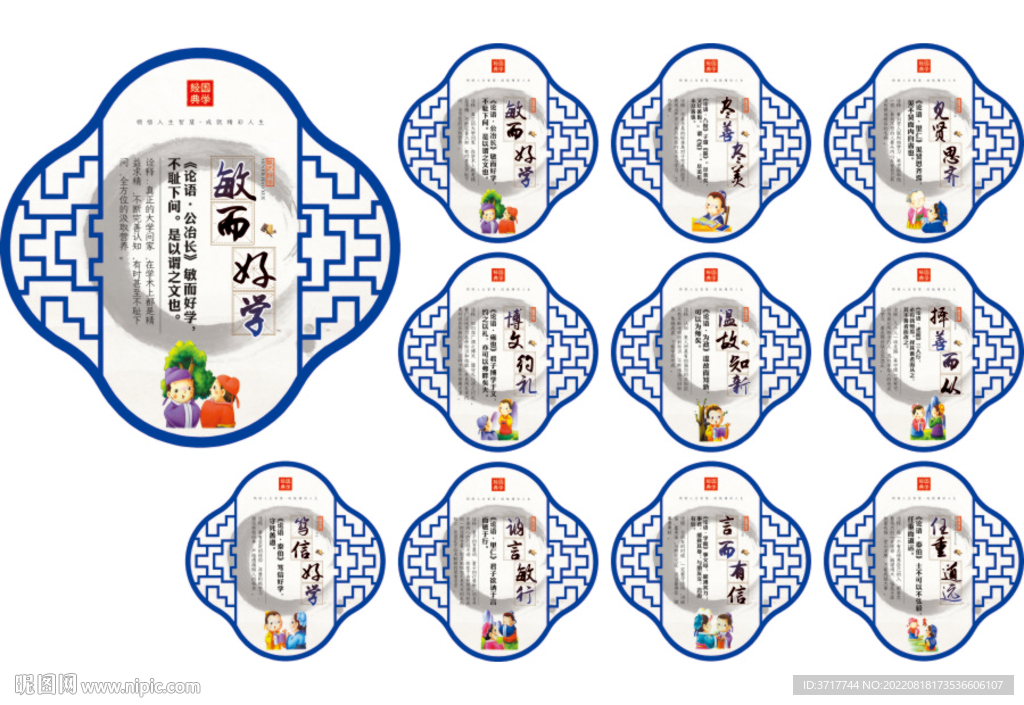 国学班布置孔子论语敏而好学展板
