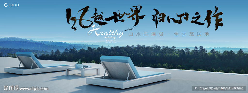 度假 湖山 文旅地产广告