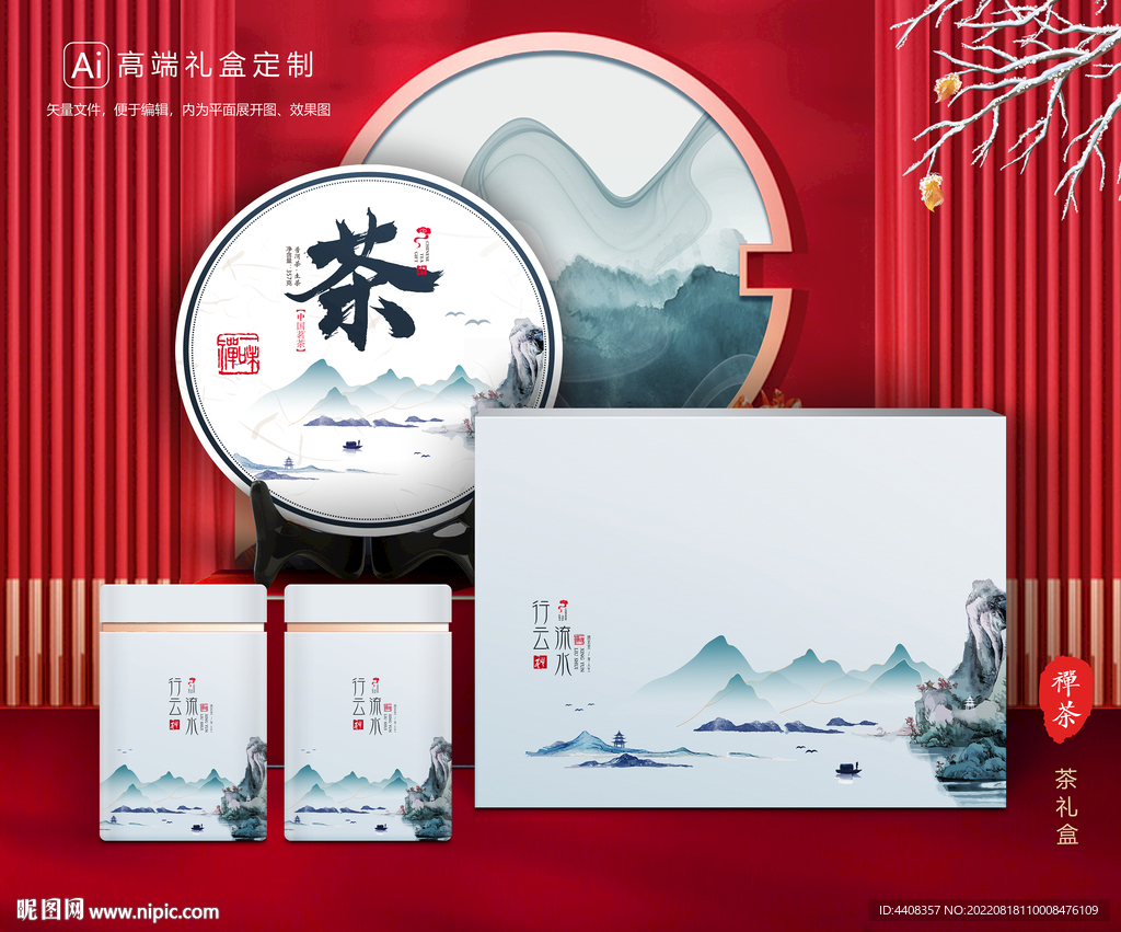 茶叶包装 茶礼盒