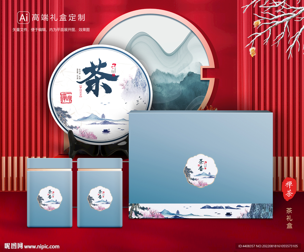 茶叶包装 茶礼盒
