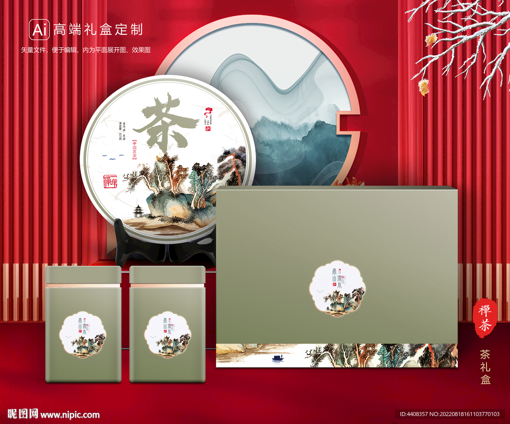 茶叶包装 茶礼盒