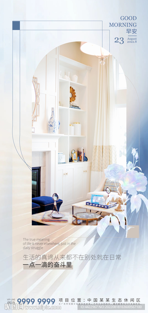 房地产早安海报