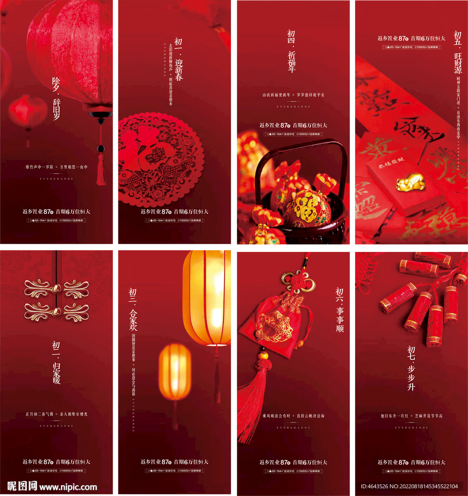 地产过年微信稿