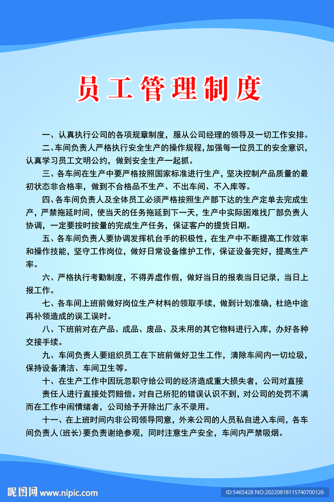 工厂管理制度