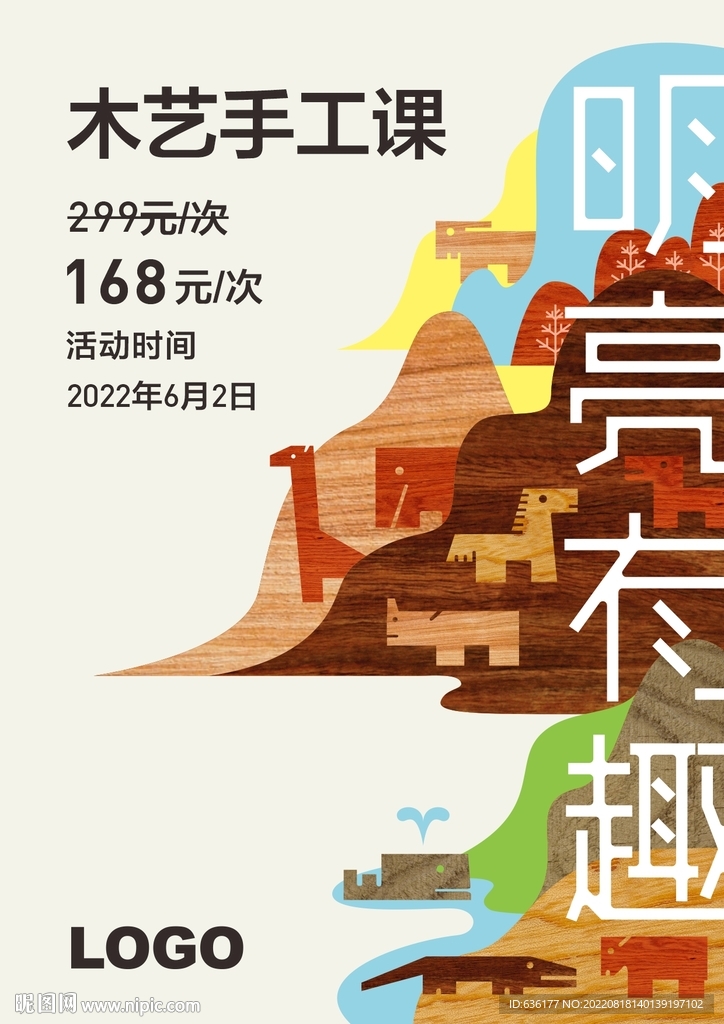 木艺手工课程海报