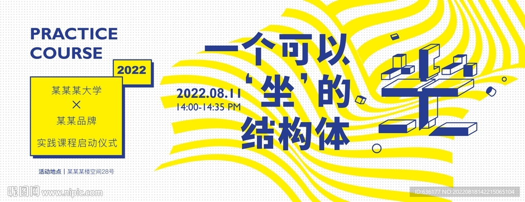 品牌合作启动仪式背景主画面