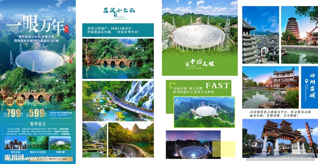 一眼万年贵州旅游攻略