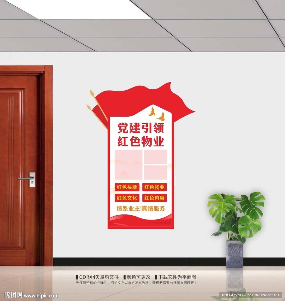 党建引领红色物业