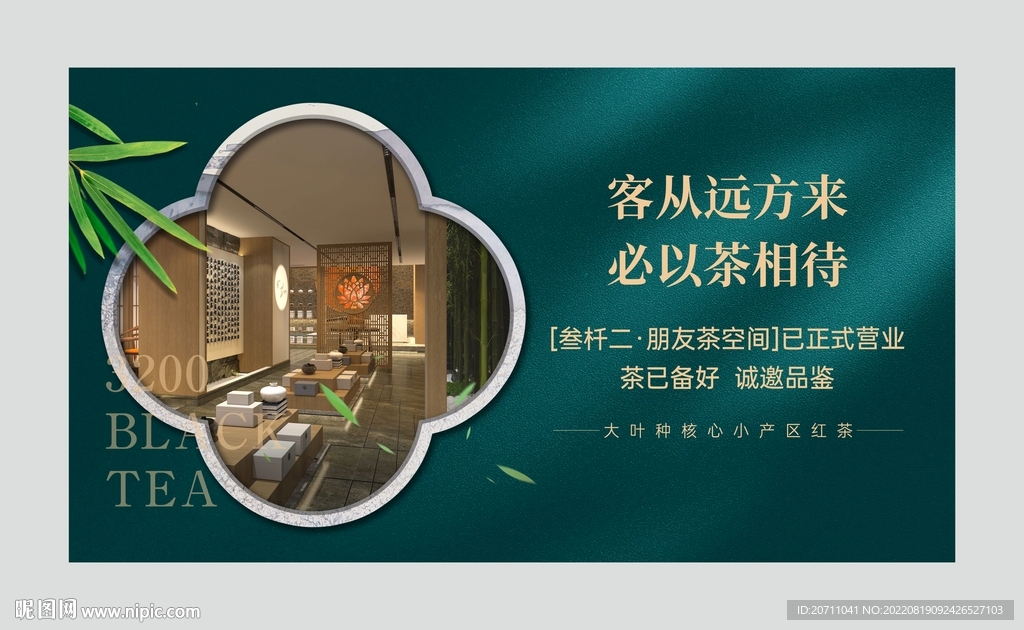 新中式茶空间主画面