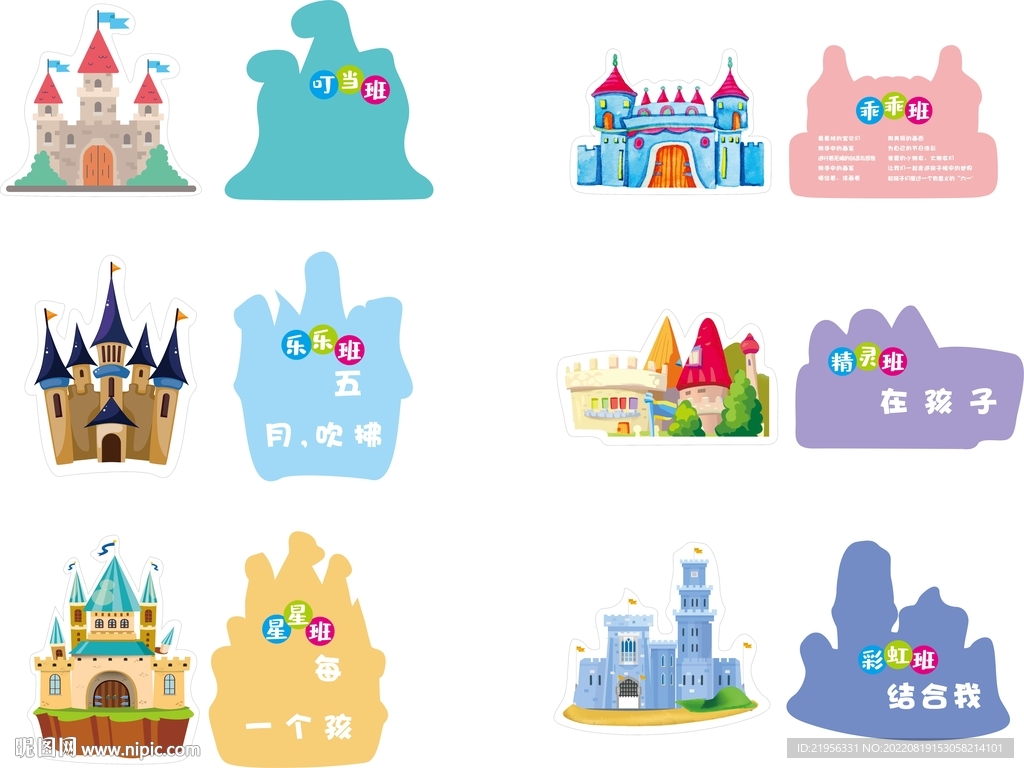 异形卡通牌  举牌  幼儿园 