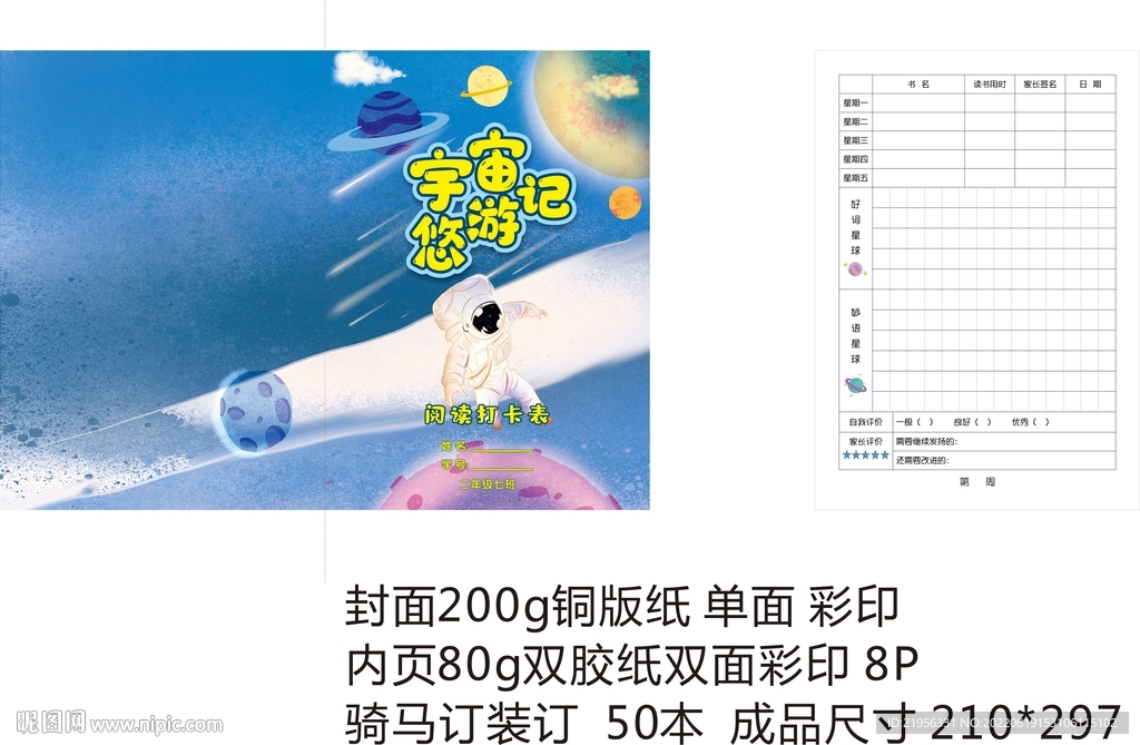 儿童矢量蓝色阅读卡