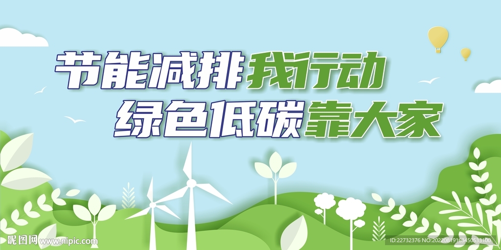节能减排  绿色环保