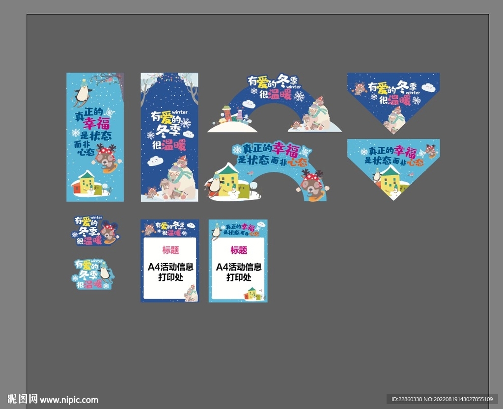 商超冬季美陈矢量海报POP套图