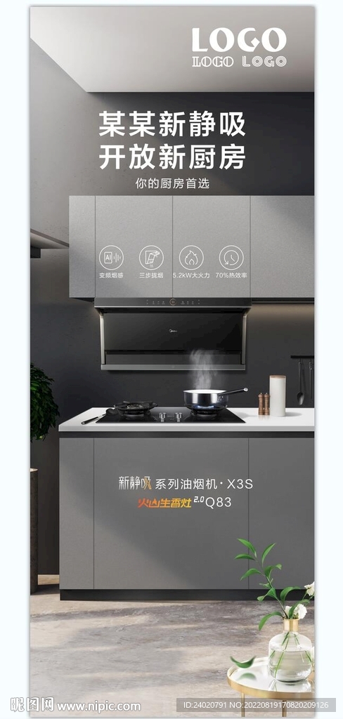 开放厨房烟机展架