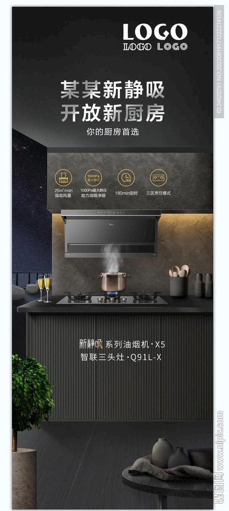 新静吸烟机展架