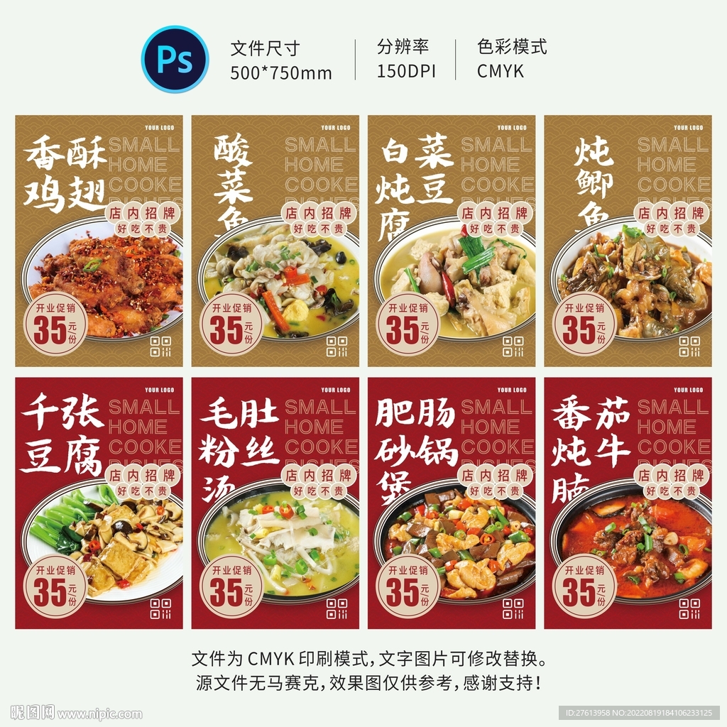炒菜餐馆展板
