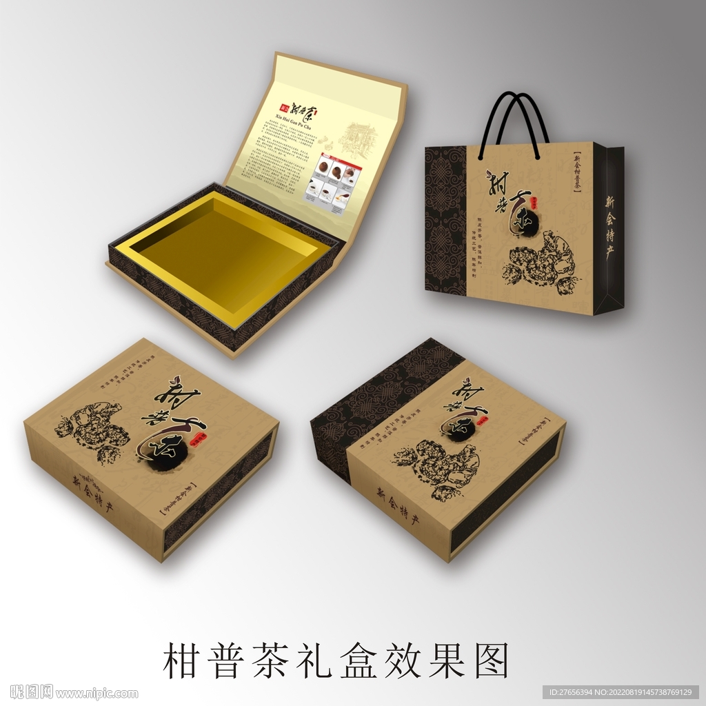 新会陈皮柑普茶包装茶饼展开图