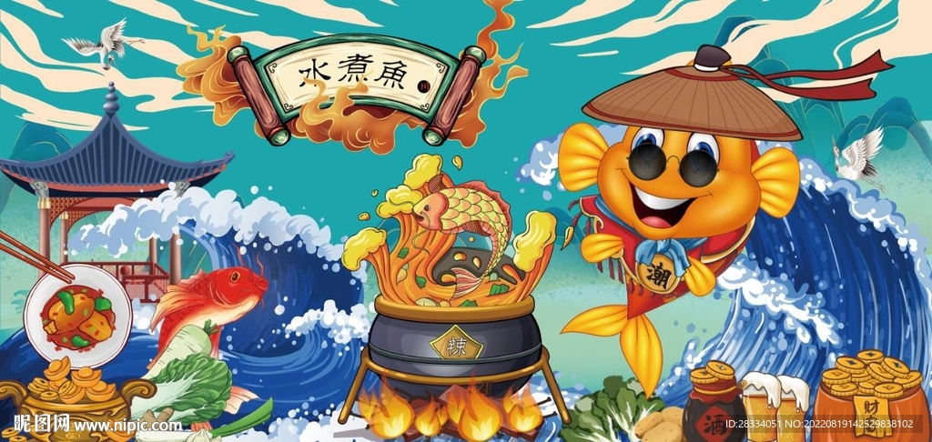 国风潮水煮鱼餐饮背景墙