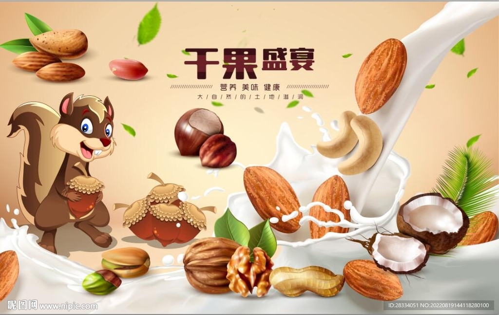 干果炒货美食背景墙壁画