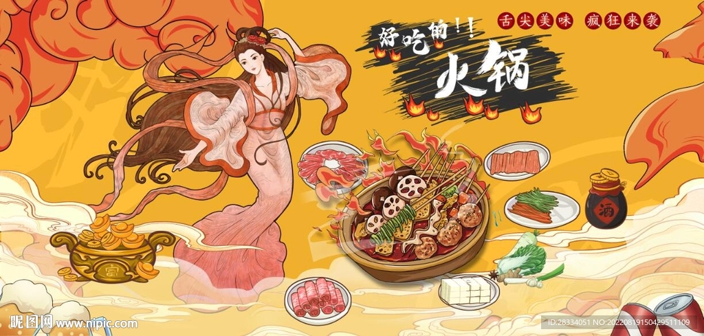 古代美女国潮火锅背景墙壁画