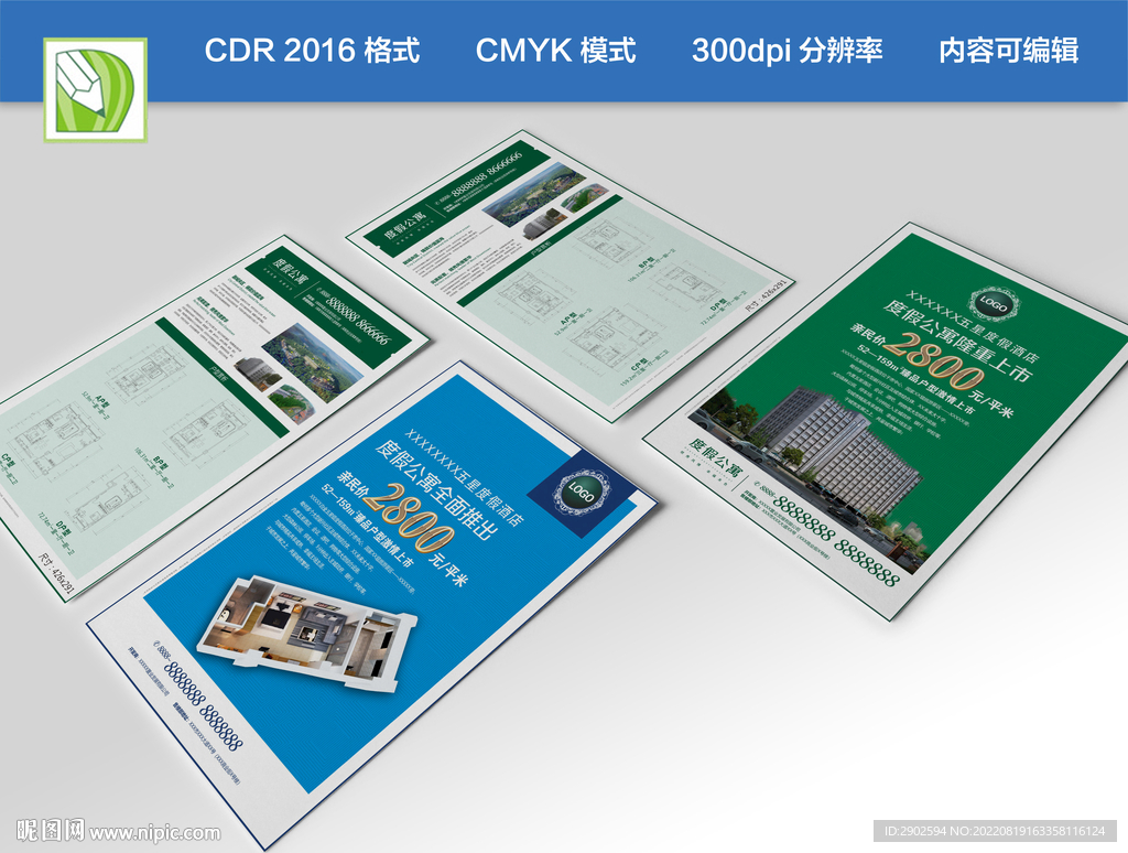 酒店公寓开盘精品海报蓝绿两色