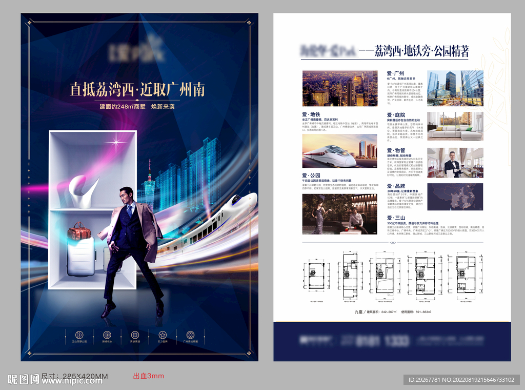 地产 海报 单张
