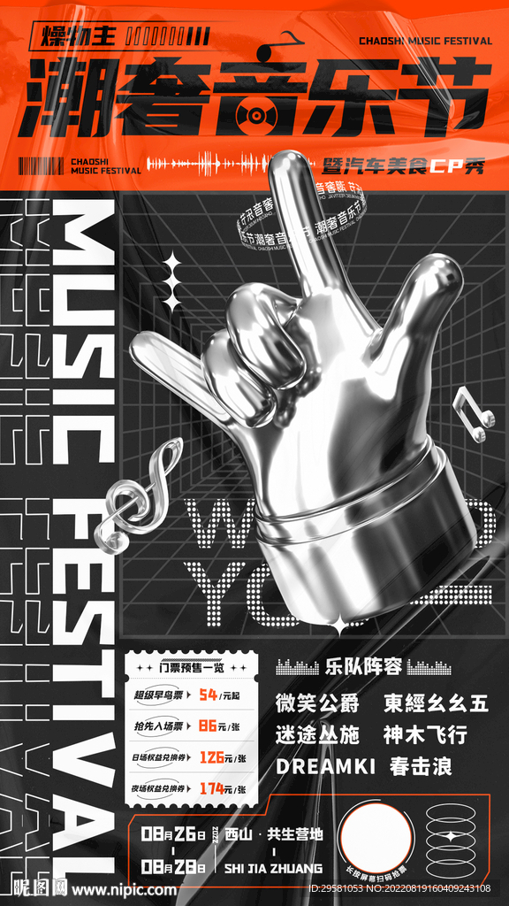 音乐节海报