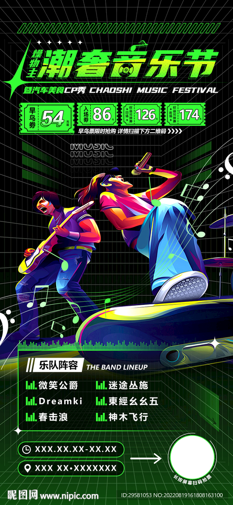 音乐节海报
