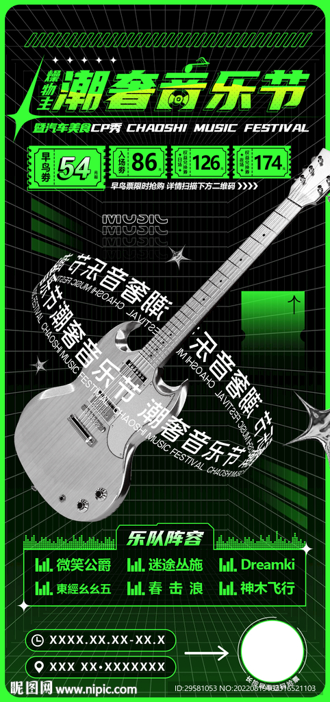 音乐节海报