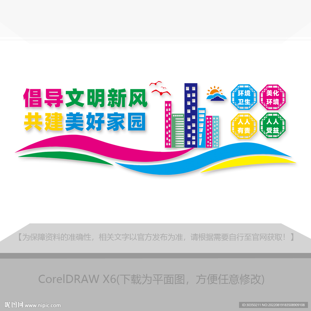 共建美好家园文化墙