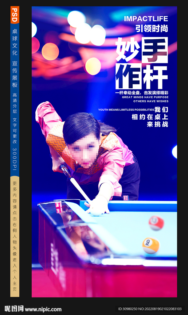 台球展板