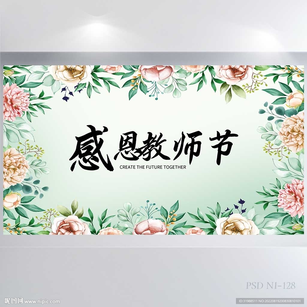 感恩教师节主题班会展板海报设计