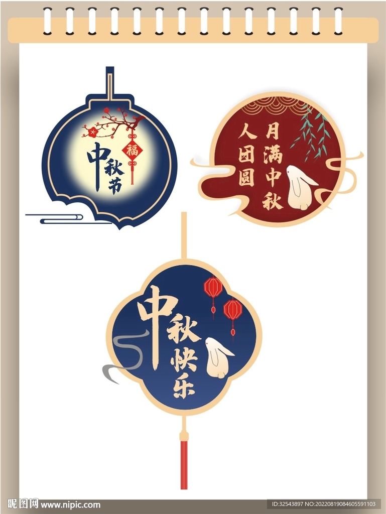 中秋节 素材 元素