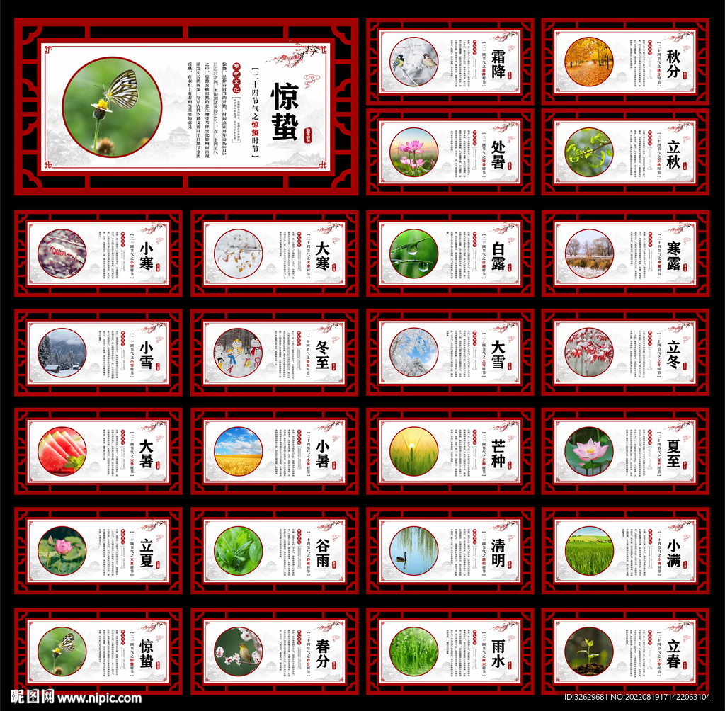 24节气图片