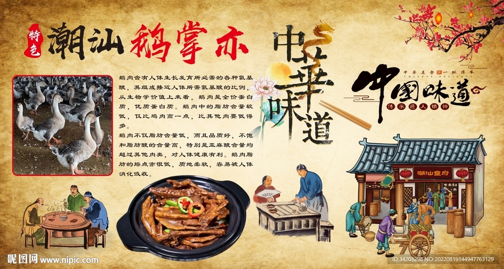 潮汕鹅掌亦背景墙