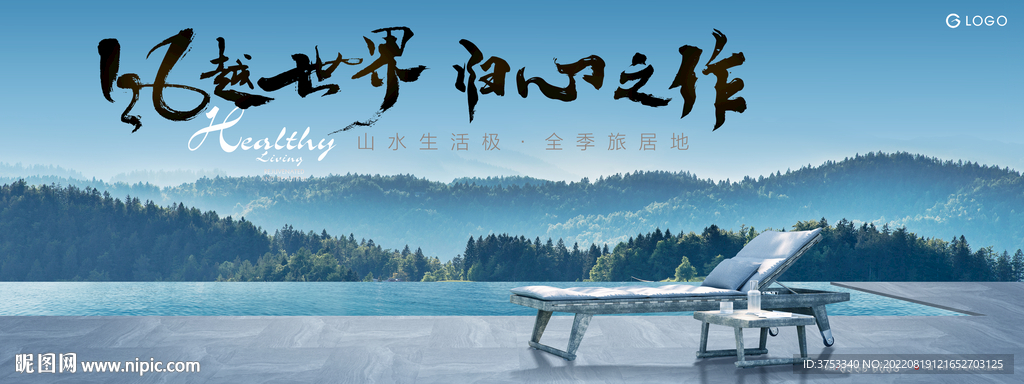 度假 湖山 文旅地产广告