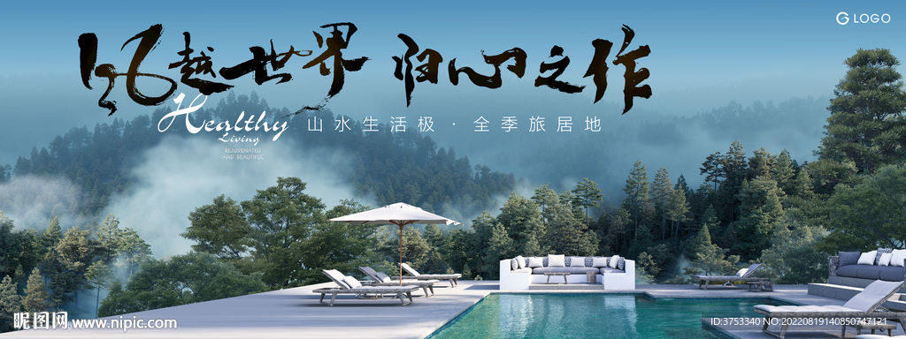 度假 湖山 文旅地产广告