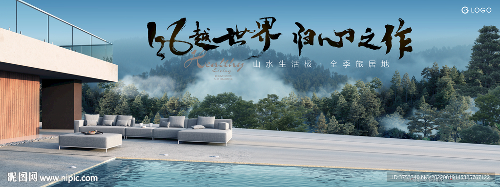 度假 湖山 文旅地产广告