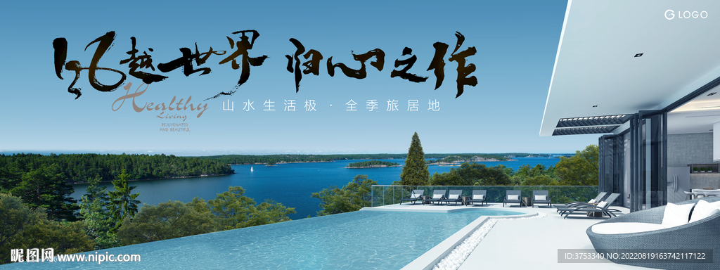 度假 湖山 文旅地产广告