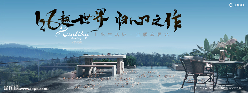 度假 湖山 文旅地产广告