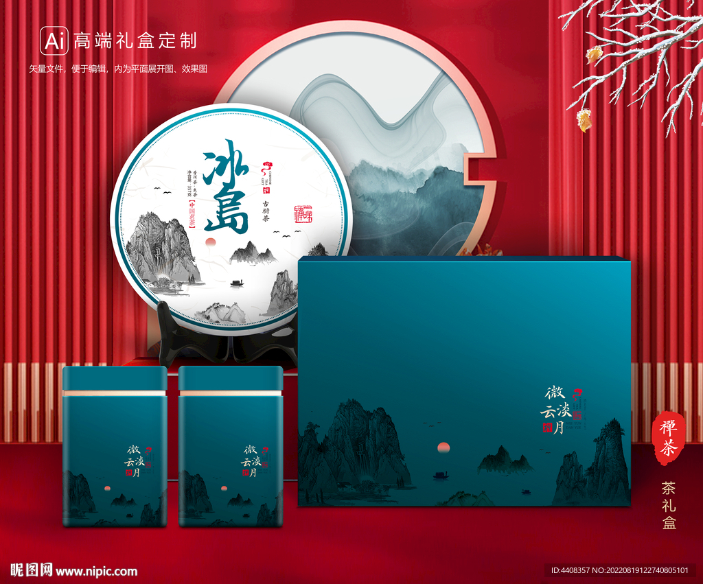 茶叶包装 茶礼盒
