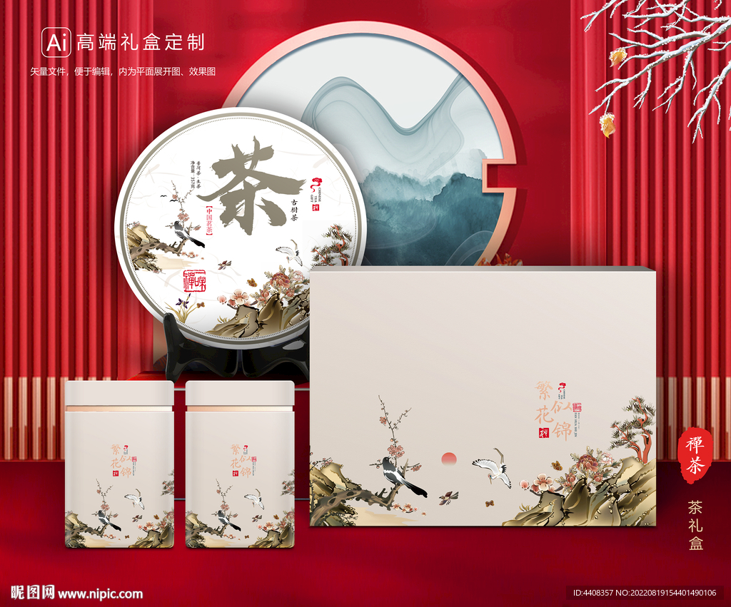 茶叶包装 茶礼盒