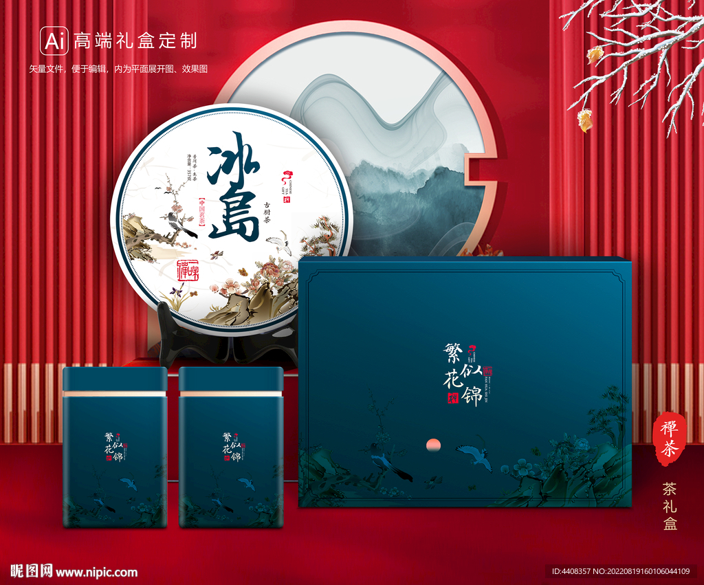 茶叶包装 茶礼盒