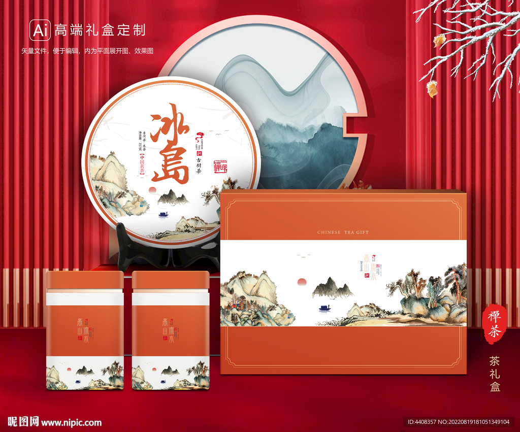 茶叶包装 茶礼盒