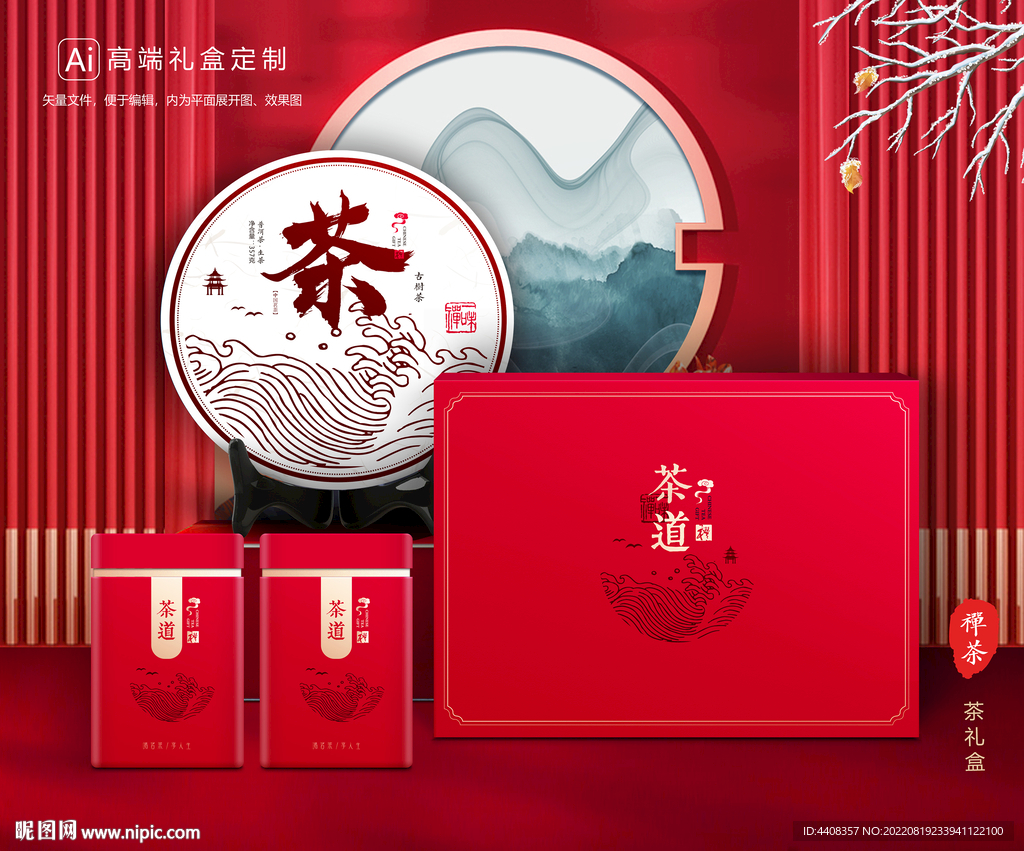 茶叶包装 茶礼盒
