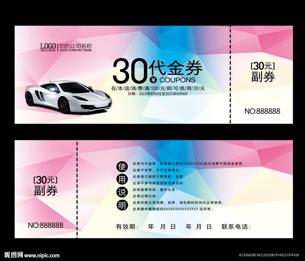 汽车美容代金券