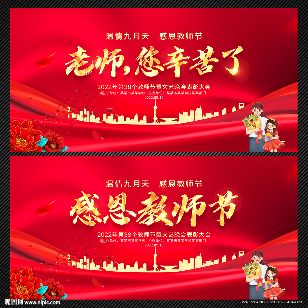 教师节舞台背景